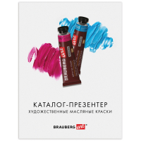 Каталог-презентер по масляным краскам BRAUBERG ART, А4, 21х28 см, 250 г/м2, натуральные мазки (505950)