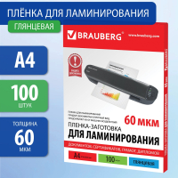 Пленки-заготовки для ламинирования А4, КОМПЛЕКТ 100 шт., 60 мкм, BRAUBERG, 531452 (531452)