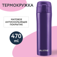 Термокружка с двойной стальной стенкой 470 мл, цвет царский фиолетовый матовый, LAIMA, 608825 (608825)