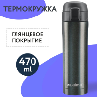 Термокружка с двойной стальной стенкой 470 мл, цвет бесконечно темно-серый металлик, LAIMA, 608827 (608827)
