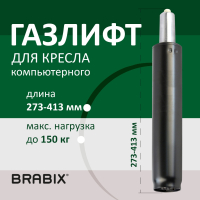 Газлифт BRABIX A-140 стандартный, черный, длина в открытом виде 413 мм, d50 мм, класс 2, 532002 (532002)
