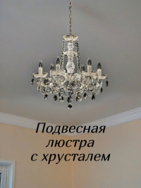 Подвесная люстра с хрусталем от Lustrof 769428 - 195982