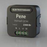 Умное Wi-Fi реле 1 канал Elektrostandard 76006/00 (a059324)