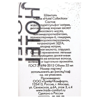 Шампунь одноразовый 32 мл, КОМПЛЕКТ 200 шт., HOTEL COLLECTION, флакон, 2000314 (608846)