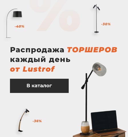 торшеры